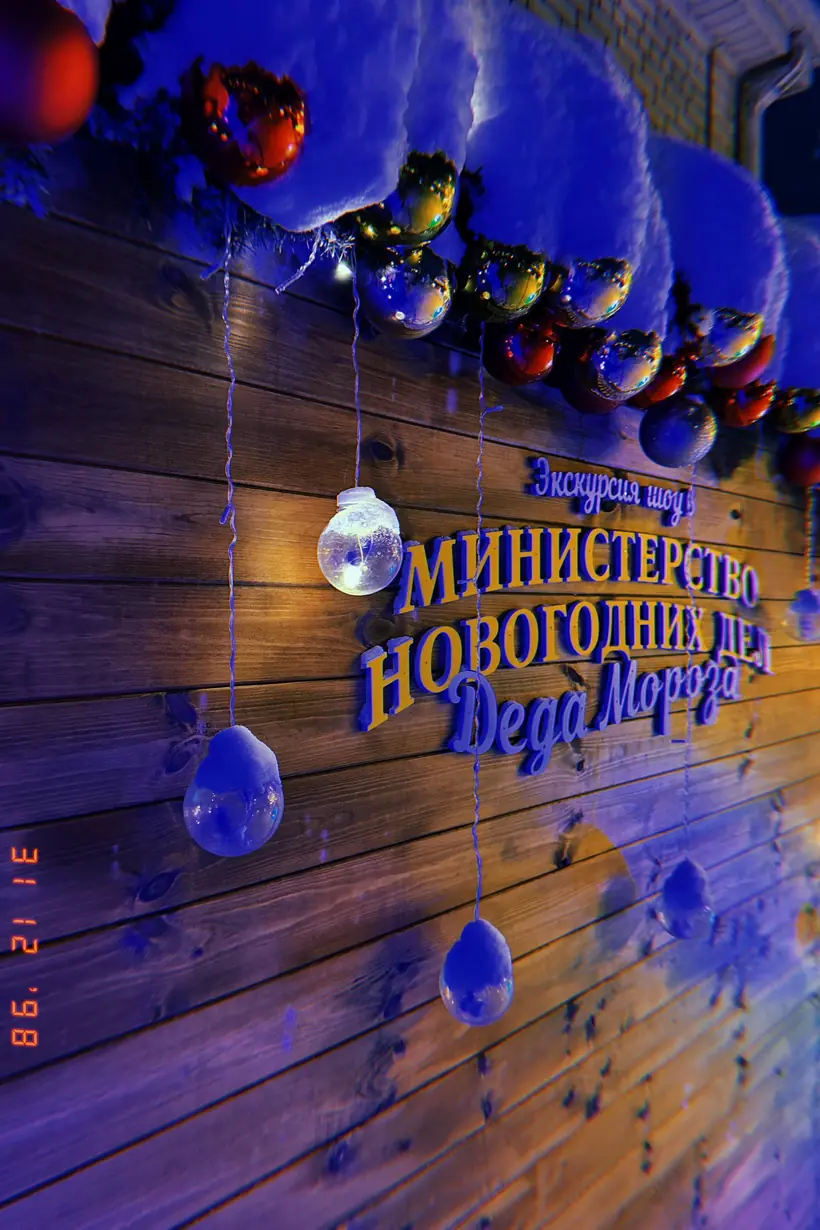 Вывеска Министерства в синей подсветке