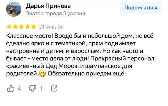 Отзыв о Министерстве новогодних дел на Яндекс Картах, оценка 5 из 5 (скриншот 2)