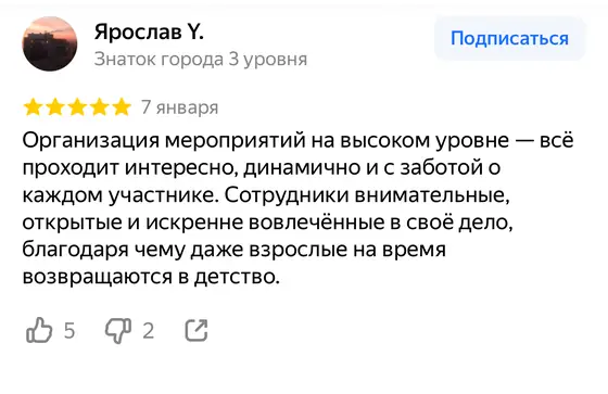 Отзыв о Министерстве новогодних дел на Яндекс Картах, оценка 5 из 5 (скриншот 4)