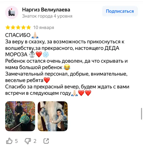 Отзыв о Министерстве новогодних дел на Яндекс Картах, оценка 5 из 5 (скриншот 5)