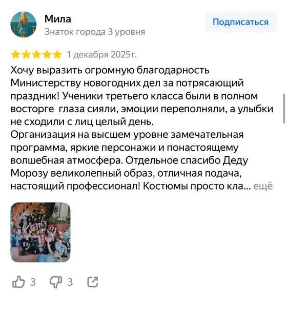Отзыв о Министерстве новогодних дел на Яндекс Картах, оценка 5 из 5 (скриншот 7)