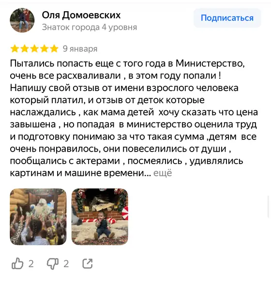 Отзыв о Министерстве новогодних дел на Яндекс Картах, оценка 5 из 5 (скриншот 9)