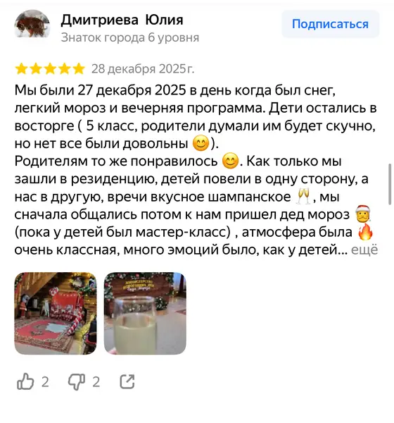 Отзыв о Министерстве новогодних дел на Яндекс Картах, оценка 5 из 5 (скриншот 11)