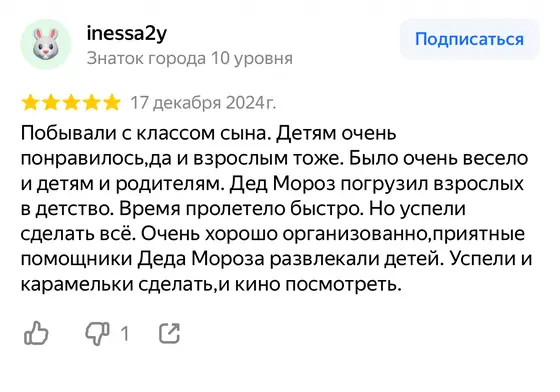 Отзыв о Министерстве новогодних дел на Яндекс Картах, оценка 5 из 5 (скриншот 14)