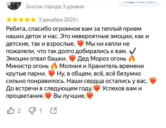 Отзыв о Министерстве новогодних дел на Яндекс Картах, оценка 5 из 5 (скриншот 20)