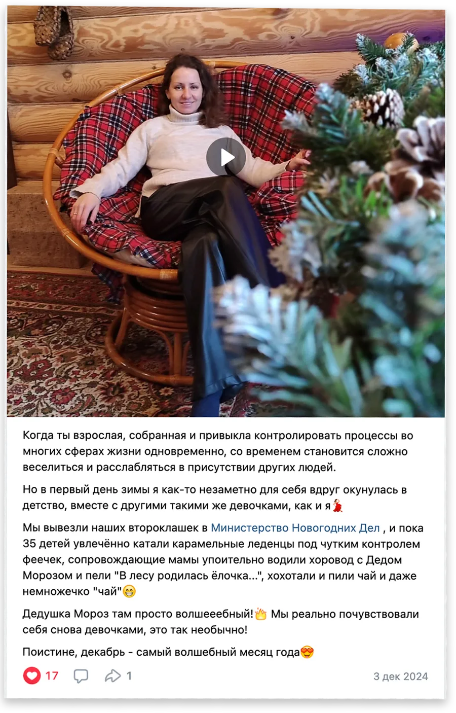 Мама отдыхает в кресле у ёлки, под снимком её рассказ о том, как сопровождающие мамы водили хоровод с Дедом Морозом и пели